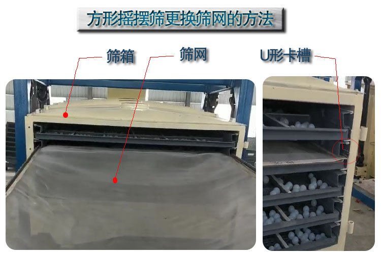 全有方形箱式搖擺篩換網(wǎng)視頻